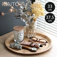 KINTO キントー ノンスリップトレイ ラウンド 330mm 375mm M L （ トレー ノンスリップ 丸型 滑らない お…