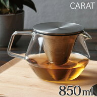 KINTO キントー CARAT ティーポット 850ml （ ティーポット 耐熱ガラス製 紅茶ポット 急須 ガラスポット …