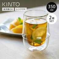KINTO キントー KRONOS ダブルウォール アイスティーグラス 350ml 2個セット （ アイスティーグラス 二重…