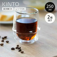 KINTO キントー KRONOS ダブルウォール コーヒーカップ 250ml 2個セット （ 二重構造 保温 ガラス 食洗機…