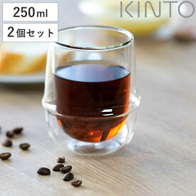 キントー KINTO コーヒーカップ 250ml KRONOS ダブルウォール 二重構造 保温 ガラス製 同色2個セット （ コップ グラス 保冷 電子レンジ対応 食器 食洗機対応 カップ 洋食器 デザートカップ デザート ガラス ）