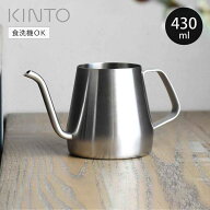 KINTO キントー POUR OVER KETTLE プアオーバーケトル 430ml ステンレス （ ケトル 直火対応 食洗機対応 …