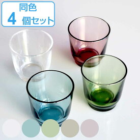 キントー グラス 220ml HIBI ガラス 同色4個セット （ 送料無料 食洗機対応 ガラスコップ 小さめ カフェ風 ガラス食器 カップ コップ ガラスのコップ 小 かわいい おしゃれ シンプル ソーダガラス アイスコーヒー アイスティー ）