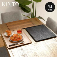 KINTO キントー プレイスマット 430x330mm （ トレー 43X33cm プレイスマット 木製トレー 配膳トレー ト…