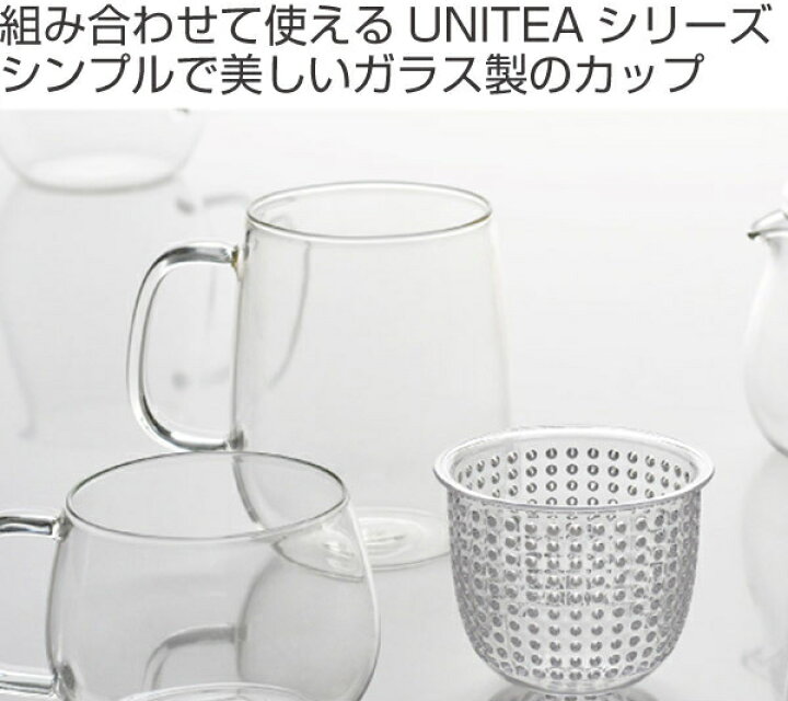 キントー KINTO カップ UNITEA ユニティ L 550ml ガラス （ カップ コップ 食洗機対応 ガラス ティーウェア 耐熱ガラス  ） リビングート 