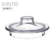 KINTO キントー UNITEA リッド 80x32mm プラスチック （ 蓋 ユニティ 食洗機対応 パーツ 専用蓋 プラスチ…