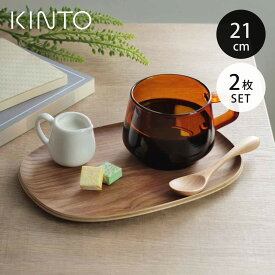 KINTO キントー UNITEA ノンスリップ トレイ 210×145mm ウィロー 2枚セット （ トレー 21×15cm UNITEA ユニティ ノンスリップトレー 木製 滑らない 盆 角丸 滑り止め すべり止め カフェ 木目調 一人用 お茶 ）