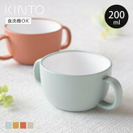 KINTO キントー BONBO スープマグ 200ml （ ボンボ 子供用食器 プラスチック 食洗機対応 電子レンジ対応 …