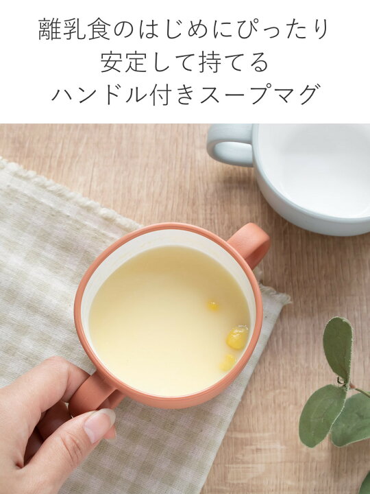 楽天市場 キントー スープカップ 0ml Bonbo 子供用食器 プラスチック製 Kinto 食洗機対応 電子レンジ対応 スープ カップ ボウル 持ち手付き 両手 マグ おしゃれ かわいい リビングート 楽天市場店
