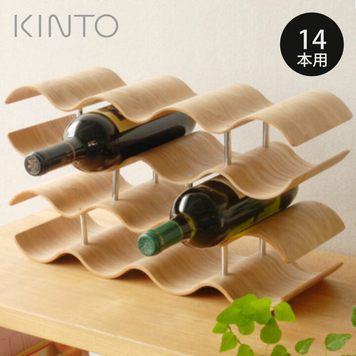 楽天市場】KINTO キントー ワインラック 14本用 （ Plywood Non slip 