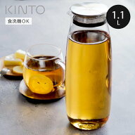 KINTO キントー UNITEA ウォーターカラフェ 1.1L （ ピッチャー 冷水筒 ユニティ 耐熱ガラス 食洗機対応 …