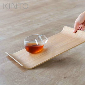 KINTO キントー ノンスリップカーブトレイ 360x250mm ウィロー （ 36×25cm 木製 お盆 すべらない 滑り止め 一人用 角 カフェ 北欧風 四角 木 すべり止め ノン スリップ すべりにくい おしゃれ かわいい ）