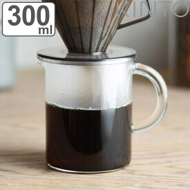 【先着】最大400円OFFクーポン有！ キントー コーヒーポット 300ml 2杯用 コーヒージャグ SLOW COFFEE STYLE スローコーヒースタイル 耐熱ガラス （ KINTO 食洗機対応 コーヒーサーバー ジャグ ポット コーヒーサーバー食洗機対応 ）