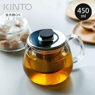 KINTO キントー UNITEA ティーポット 450ml ステンレス （ ユニティ 紅茶ポット 急須 ガラスポット ポッ…