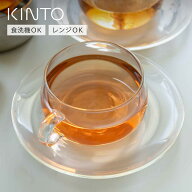 KINTO キントー UNITEA カップ&ソーサー 230ml ガラス （ ユニティ ティーカップ カップ コップ セット …
