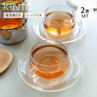 KINTO キントー UNITEA カップ&ソーサー 230ml ガラス 2客セット （ ユニティ ティーカップ カップ コッ…