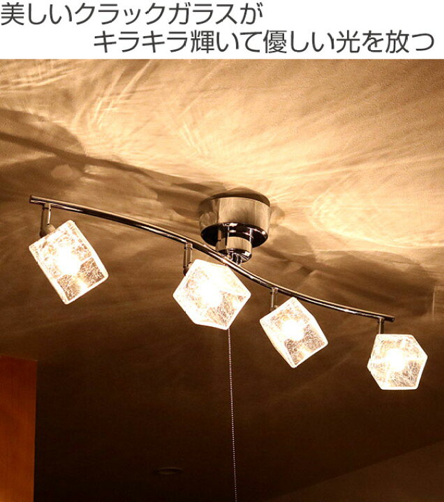 楽天市場】照明 シーリングライト 4灯 LED対応 クラックキューブ Clear 