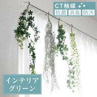 フェイクグリーン エクリア消臭アーティフィシャルグリーン ハンギング （ 観葉植物 フェイク 人工観葉植…