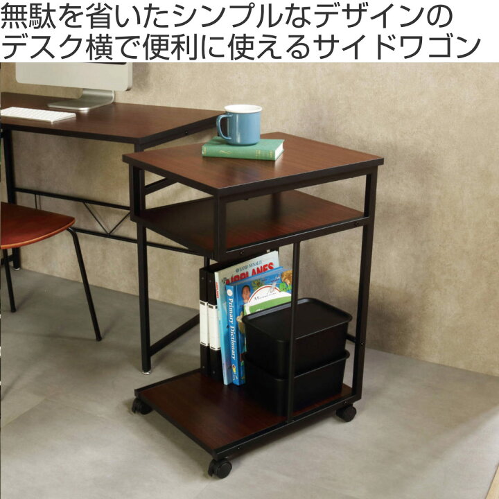 楽天市場】サイドワゴン デスクワゴン ストーク 幅40cm ダークブラウン 