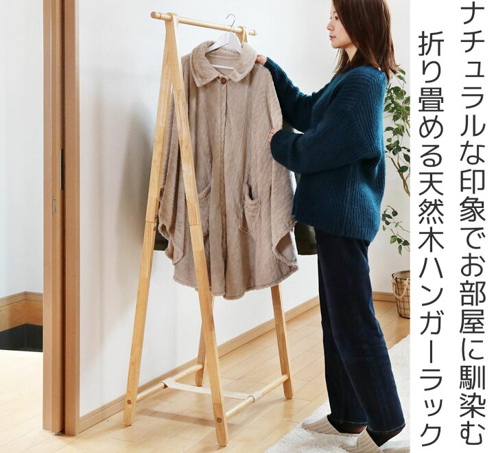 楽天市場】コートハンガー 幅77.5cm 木製 フォールディング ハンガー 