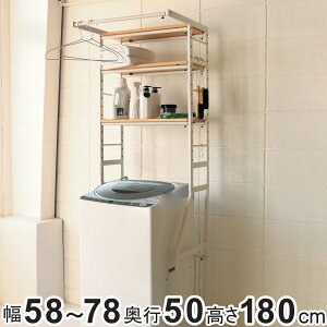 オープンラック 幅58〜78cm 伸縮可能 洗濯機上 冷蔵庫上 収納 ( 伸縮 ラック ランドリーラック 棚 洗濯機収納 洗濯機ラック 収納棚 省スペース 伸縮できる ホワイト フック付 可動棚 )