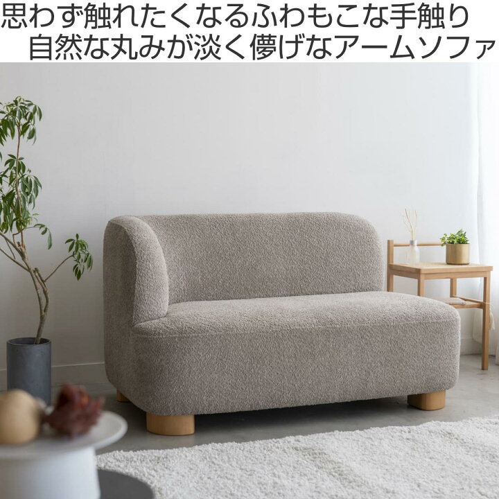 楽天市場】ソファ 2人掛け 幅115cm 右肘タイプ コンパクト アーム 