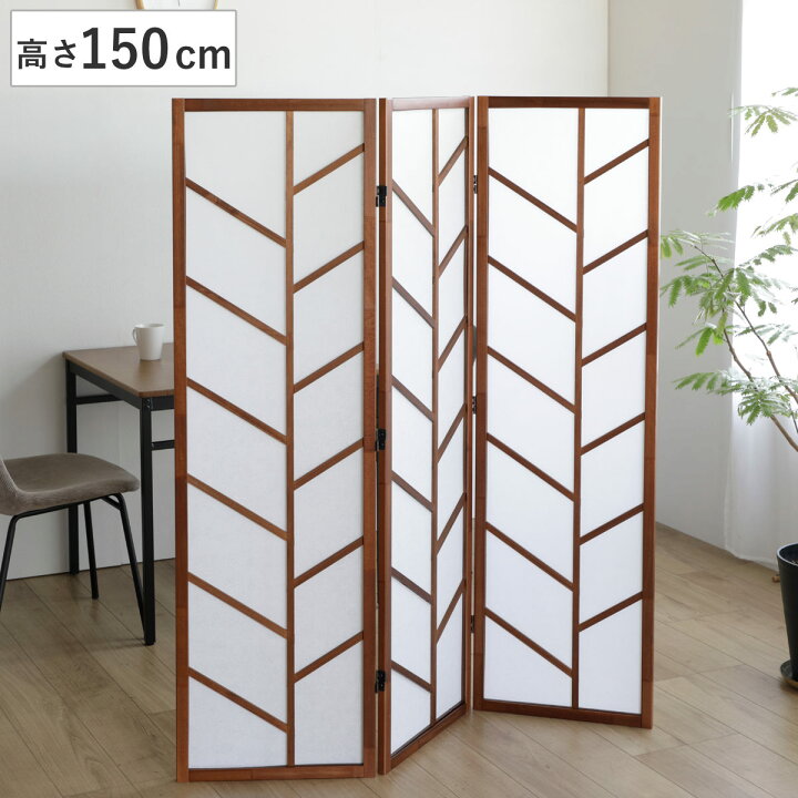 楽天市場】衝立 3連 ブラウン 高さ150cm 木製スクリーン 