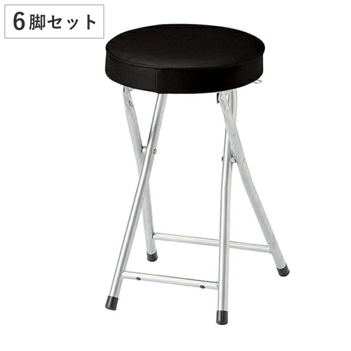 楽天市場】スツール 6脚セット 高さ約50cm フォールディングスツール 