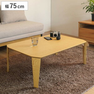 [e[u ܂r 75cm ؐ ܂ RpNg i ܂肽 e[u rOe[u Z^[e[u  a ؖڒ ֗ ~ VR ` j