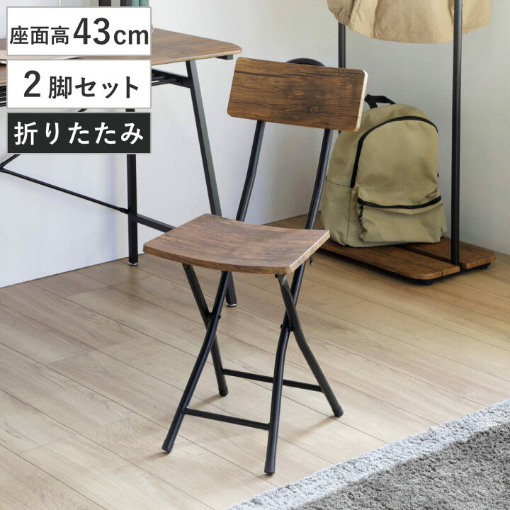 楽天市場】折りたたみチェア 2脚セット フォールディングチェア 座面高 
