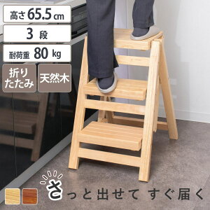 ���ݑ� ��43cm 3�i �܂肽���� �V�R�؋r�� �X�e�b�v�`�F�A �i ���� �ؐ� �X�c�[�� �f�B�X�v���C���b�N �֎q �C�X �� �I ����65.5cm �ȃX�y�[�X �R���p�N�g �X���� �q�� �i�`������ �� �X�e�b�v�� 