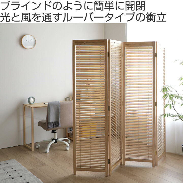 楽天市場】衝立 4連 高さ172cm 天然木 桐 折りたたみ 完成品 ルーバ 
