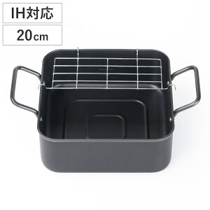 角型天ぷら鍋 20cm IH対応 サクッと専科 ( ガス火対応 角型 揚げ物鍋 フライ鍋 フライヤー 揚げ鍋 正方形 スクエア アミ付き 20センチ 鉄鍋 鉄製 両手フライ鍋 調理器具 )