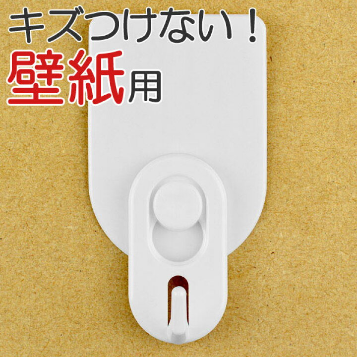楽天市場 在庫限り 入荷なし フック 壁紙用フック L ビニルクロス専用 貼ってはがせる 接着剤付き 壁紙 はがせる 壁掛け 小物掛け 小物フック 鍵フック はがせる 剥がせる 繰り返し使える 吊り下げ キッチン小物 ウォールフック 収納 キッチン収納