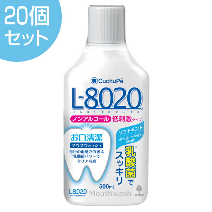 楽天市場 クチュッペ L 80 マウスウォッシュ ソフトミント 500ml ノンアルコール 個セット 送料無料 L80 乳酸菌 虫歯予防 口臭洗浄液 オーラルケア 二川浩樹教授 リビングート 楽天市場店