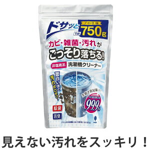 非塩素系 洗濯槽クリーナー ( 洗濯槽 洗濯槽掃除 洗濯機掃除 洗濯機 カビ 除菌 消臭 室内干し 酸素系 洗浄 洗濯 洗濯用品 清掃用品 部屋干し ランドリー )