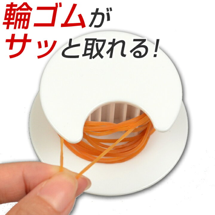 楽天市場 輪ゴムホルダー 壁にピタッ どこでも輪ゴム 絡まない 輪ゴム掛け キッチン収納 粘着タイプ キッチン用品 フック リビングート 楽天市場店