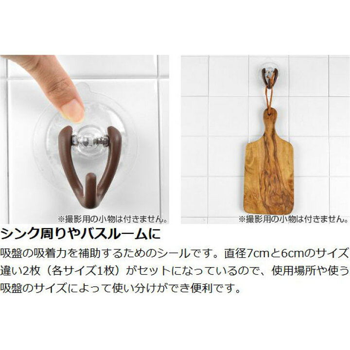 楽天市場 吸盤補助シール 繰り返し使える 強力タイプ 2枚入り 吸盤用 吸着力補助シール 補助シート 円形 直径70mm 直径60mm 直径7cm 直径6cm 粘着シール 補助板 リビングート 楽天市場店