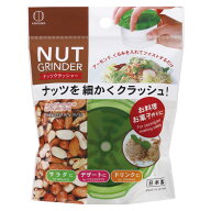 ナッツクラッシャー （ ミル 粉砕機 手動 簡単 便利 キッチン用品 調理用品 キッチンツール 下ごしらえ …