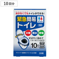簡易トイレ 緊急簡易トイレ 10回分 防災 防災トイレ （ 災害 トイレ 消臭 非常用 凝固剤 袋 非常時 緊急…