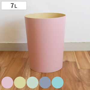 ゴミ箱 7L マカロンダストボックス 丸型 パステルカラー ( ごみ箱 7リットル くずかご 屑入れ リビング かわいい ふた無し 筒形 コンパクト ダストボックス 子供部屋 インテリア おしゃれ )