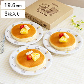 プレート ほっとけーき皿 3枚セット こぐまちゃん （ 食洗機対応 メラミン 子ども 子供 キッズ 皿 お皿 メラミン食器 19.6cm キャラクター かわいい おしゃれ ）