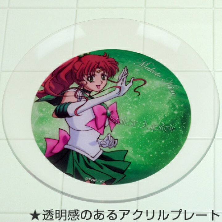 楽天市場 お皿 アクリルプレート 美少女戦士セーラームーンクリスタル セーラージュピター キャラクター アクリル皿 ランチプレート 子供用食器 セーラームーンcrystal 割れにくい ランチ皿 プレート プラスチック アクリル食器 リビングート 楽天市場店