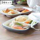 ランチプレート フタ付き プラスチック 食器 仕切り付き 皿 楽弁 角型 日本製 同色3個セット （ 電子レンジ対応 食洗…