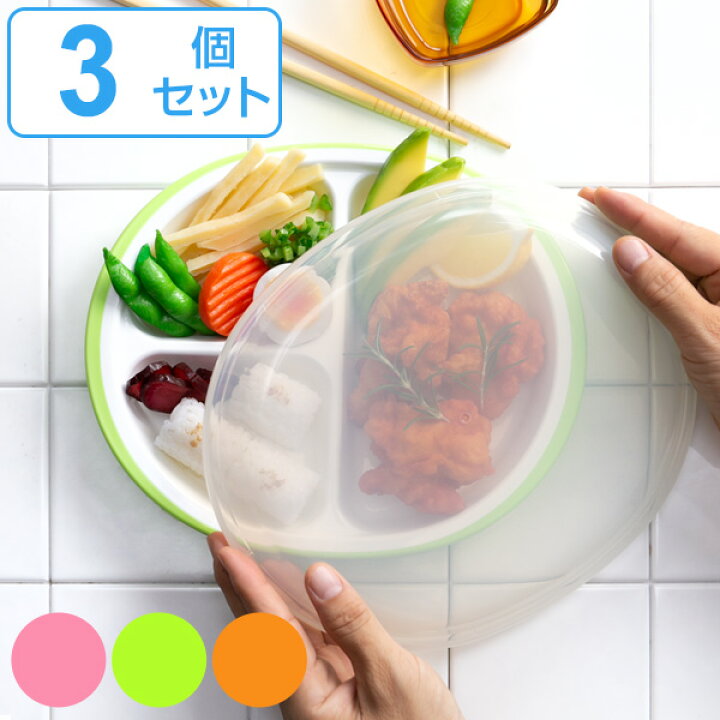 楽天市場】ランチプレート プラスチック 食器 フタ付きランチプレート 丸型 楽弁 仕切り付き 同色3個セット ( 電子レンジ対応 食洗機対応 家弁 プレート 仕切り皿 お皿 時間差ごはん ワンプレートランチ 蓋付き 作り置き ) : リビングート 楽天市場店 楽天市場】ランチプレート プラスチック 食器 フタ付きランチプレート 丸型 楽弁 仕切り付き 同色3個セット ( 電子レンジ対応 食洗機対応 家弁 プレート 仕切り皿 お皿 時間差ごはん ワンプレートランチ 蓋付き 作り置き ) : リビングート 楽天市場店