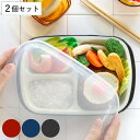 ランチプレート プラスチック 食器 フタ付きランチプレート 角型 楽弁 仕切り付き 同色2個セット （ 電子レンジ対応 食洗機対応 家弁 仕切り皿 お皿 時間差ごはん ワンプレートランチ 蓋付き 作り置き ）