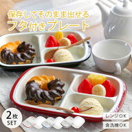 ランチプレート プラスチック 食器 フタ付きランチプレート 角型 楽弁 仕切り付き 同色2個セット （ 電子…