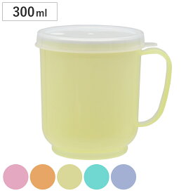 コップ フタ付 クリーミーコップ 持ち手付き 300ml 日本製 （ 軽量 プラスチック製 ふた付き 握りやすい お手入れ簡単 パステルカラー ストロー 介護 カップ 安心 ）