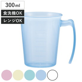 コップ 手付 スタッキングコップ 持ち手付き 300ml 目盛り付き 日本製 （ 電子レンジ対応 食洗機対応 目盛付き 取手付き 介護用品 食事補助 食器 カップ 抗菌 軽量 プラスチック製 安心 ）
