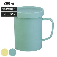 コップ アシストコップ フタ付き 300ml コースター 持ち手付き 日本製 （ マグ カップ 電子レンジ対応 食…